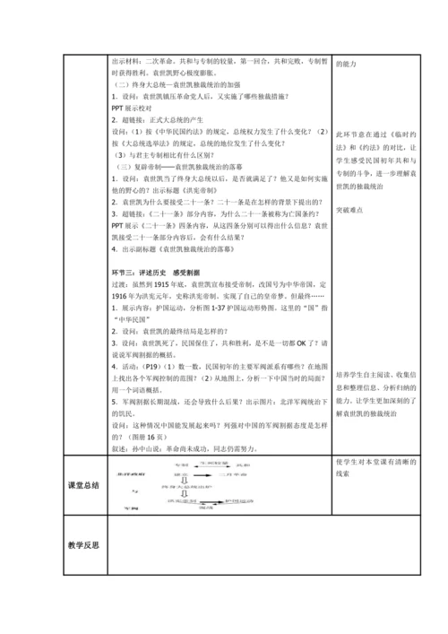初中历史与社会 九年级上册 1.2.3北洋政府与军阀混战教案