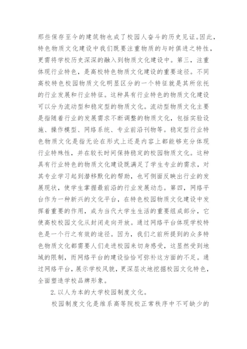 制度文化与校园文化论文参考.docx