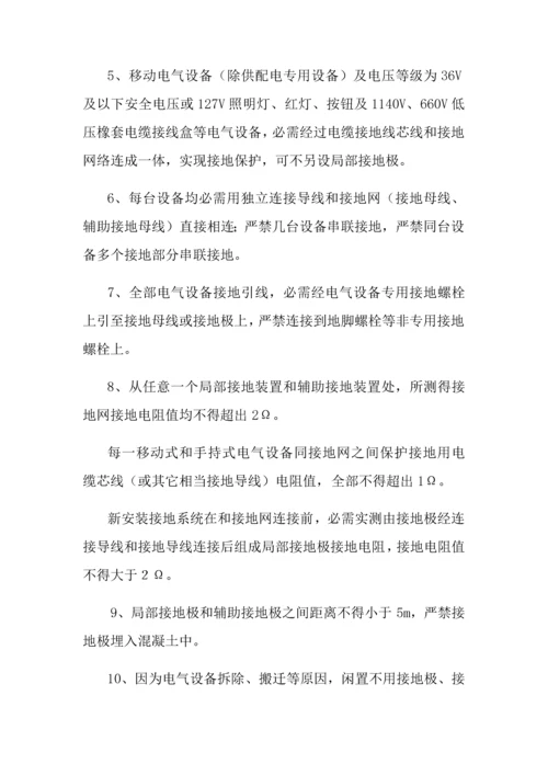 电气设备接地保护装置安装等使用管理统一标准.docx