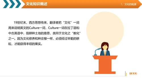 商务高管培训企业文化阐述PPT模板