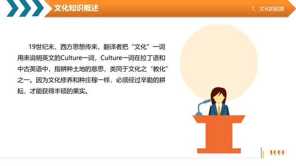 商务高管培训企业文化阐述PPT模板