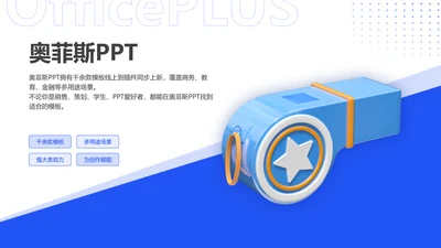 蓝色3d立体风正文层级关系1项PPT单页