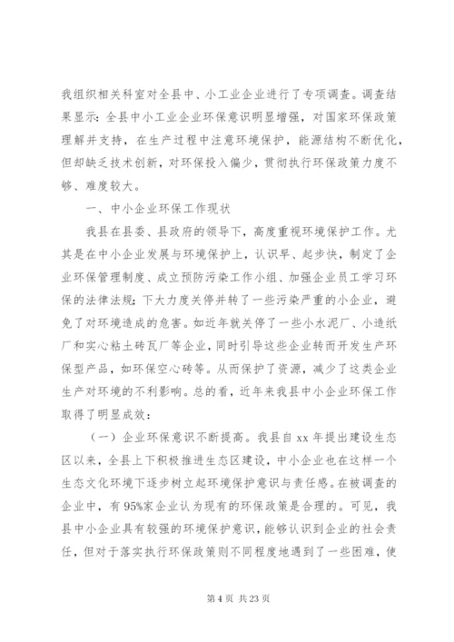 工业企业调研报告4篇.docx