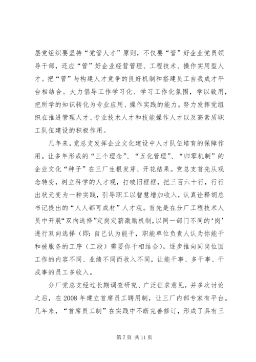 浅谈基层党组织在企业发展中发挥的主要作用副本 (3).docx