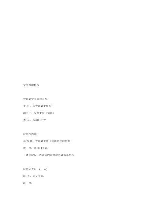 安全物业管理知识工作标准手册.docx