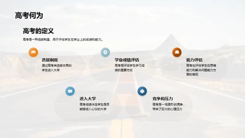 高三勇往直前