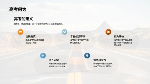 高三勇往直前