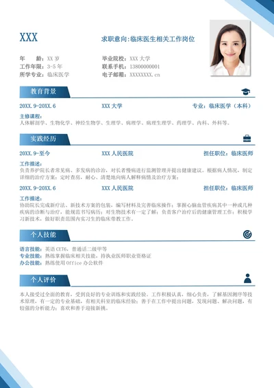 医生求职简历
