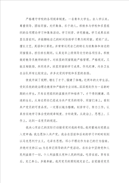大学入党申请书2月