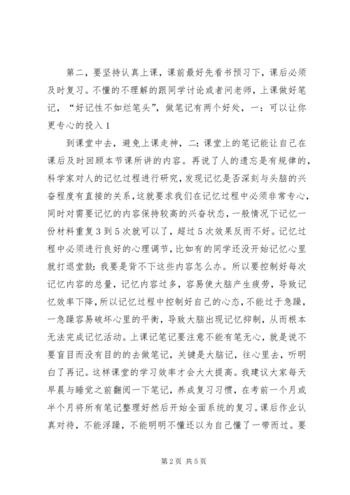 学习经验交流演讲和稿 (5).docx