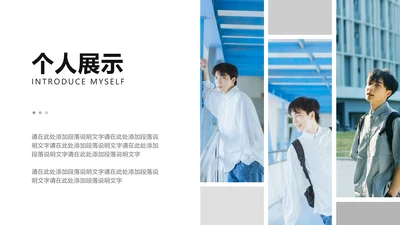 图文风个人信息介绍分享PPT图文页