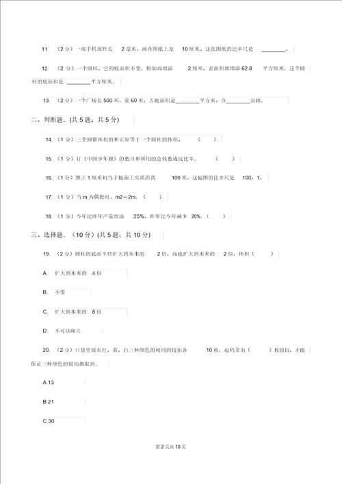 冀教版20192020学年六年级下学期数学期中考试试卷A卷