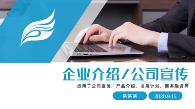 欧美大气企业宣传公司简介商务PPT模板