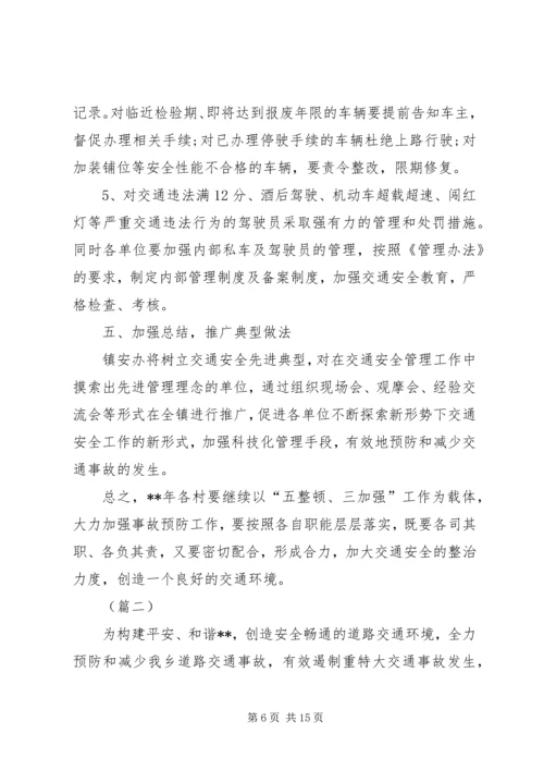 乡镇年度道路交通安全工作计划三篇.docx