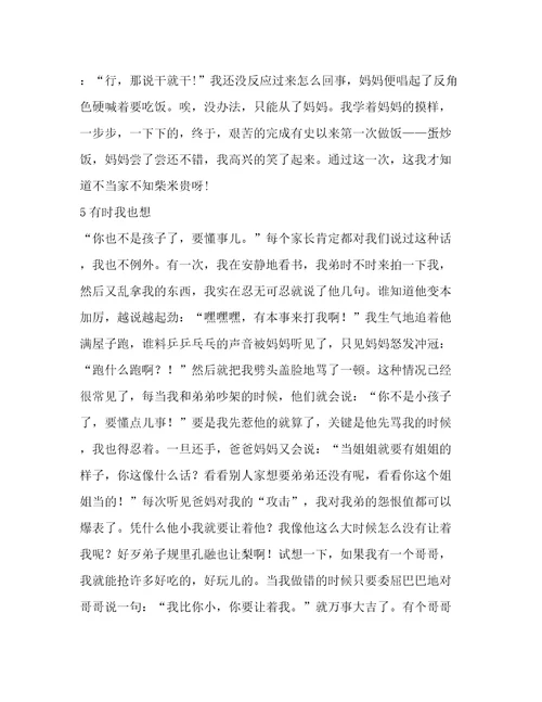 08年江西中考满分作文《有时，我也想不动心思》(精华12篇)