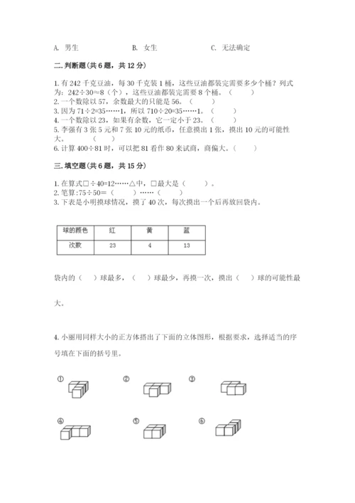 苏教版小学数学四年级上册期末卷含答案（突破训练）.docx