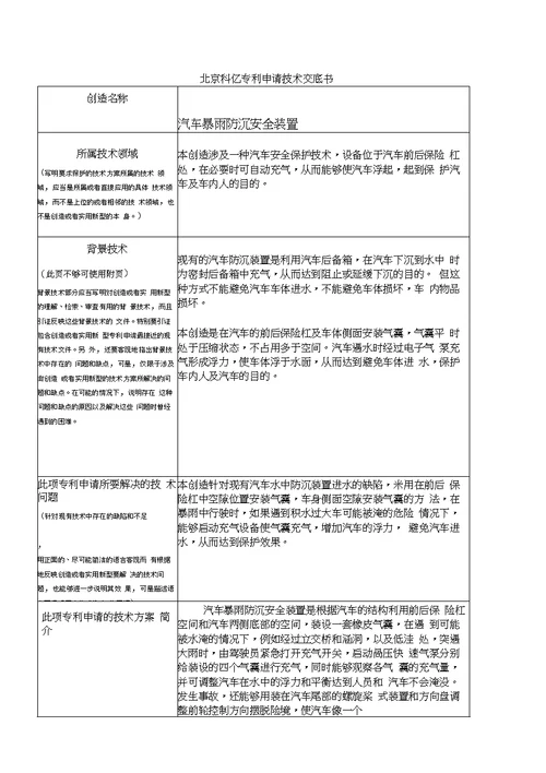 专利技术交底书范例样本