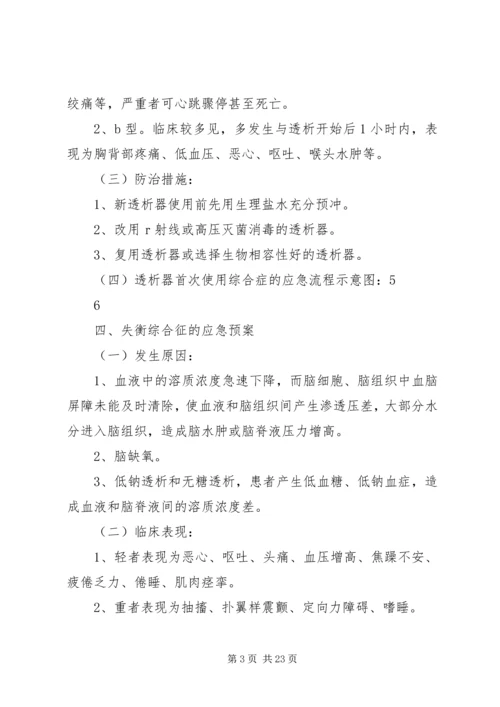 血透室应急预案 (2).docx