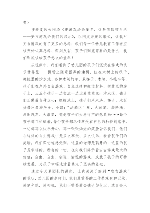 幼儿园园长培训学习总结.docx