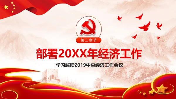 学习解读2019年中央经济工作会议PPT模板