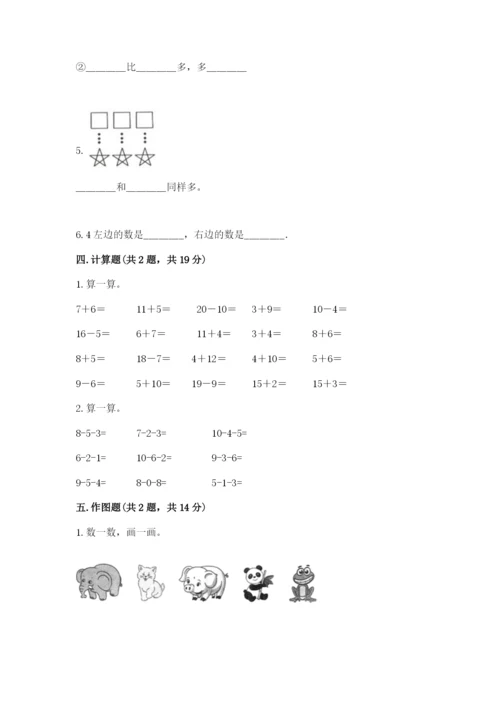 北师大版一年级上册数学期末测试卷（巩固）word版.docx