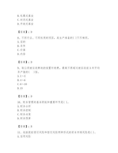 2024年投资项目管理师题库附完整答案【夺冠】.docx