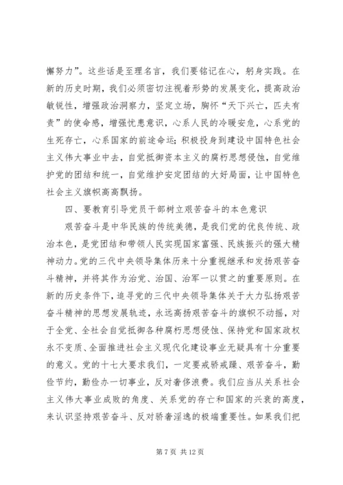 关于廉洁从政思想教育的思考.docx