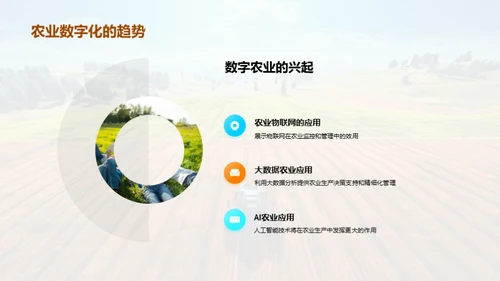 农业科技的破壁之旅