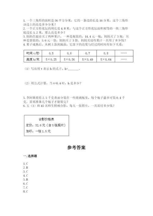 2022人教版数学五年级上册期末测试卷（全优）.docx