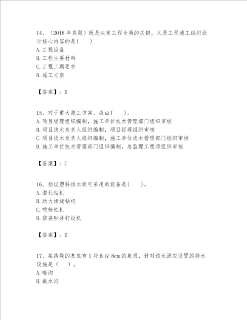 （完整版）一级建造师之一建公路工程实务题库含答案（模拟题）