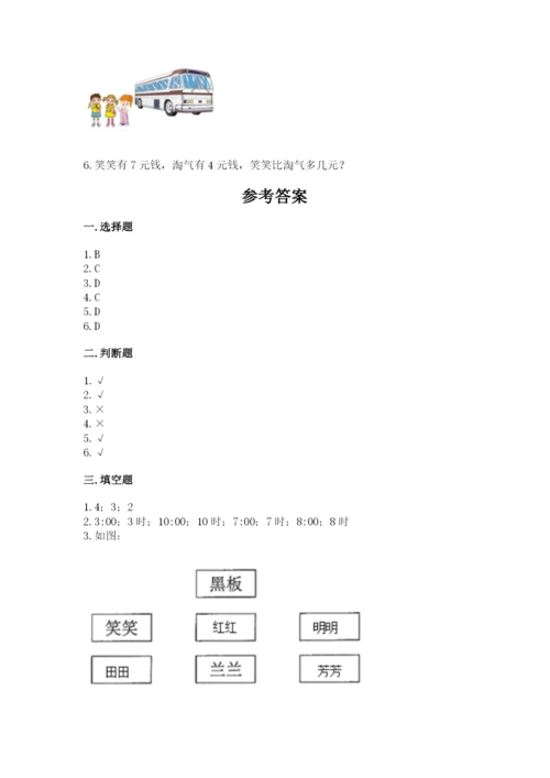 小学数学一年级上册期末测试卷及答案（易错题）.docx