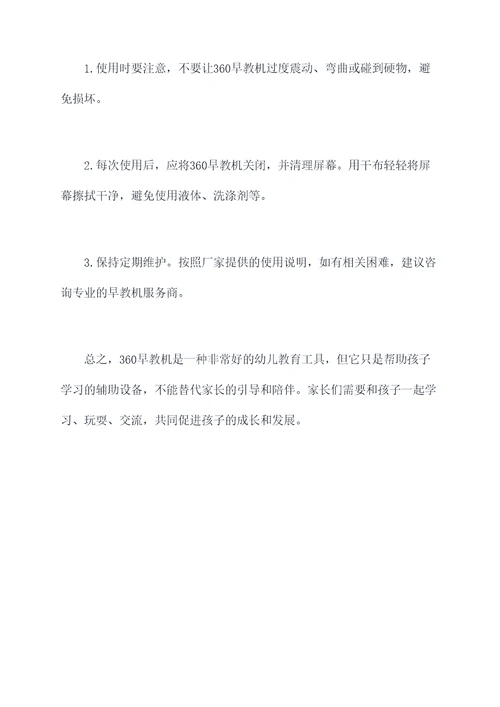 360早教机使用方法