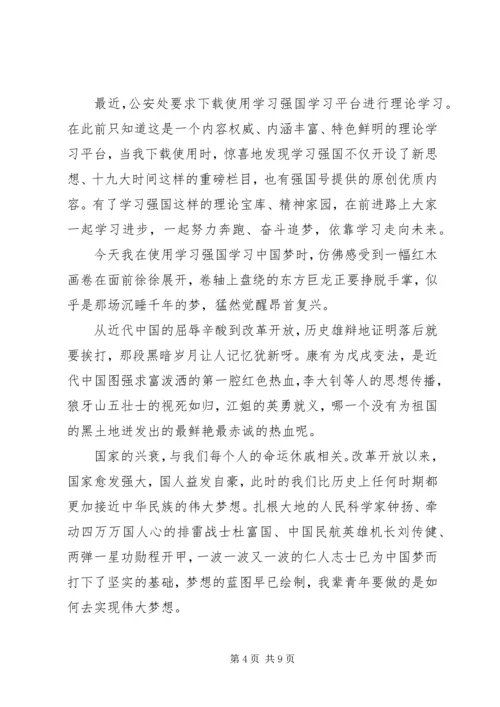 学习强国心得体会精选7篇.docx