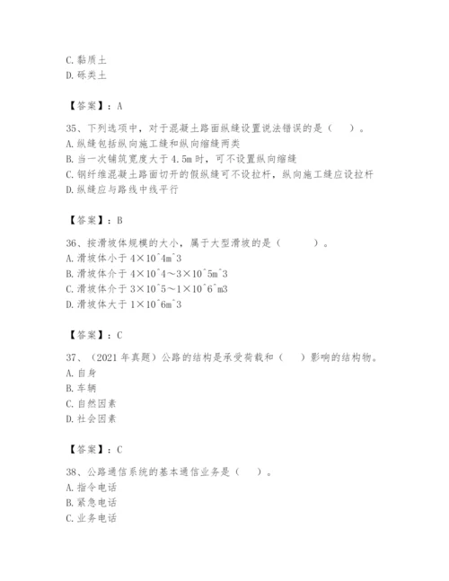 2024年一级造价师之建设工程技术与计量（交通）题库含答案（黄金题型）.docx