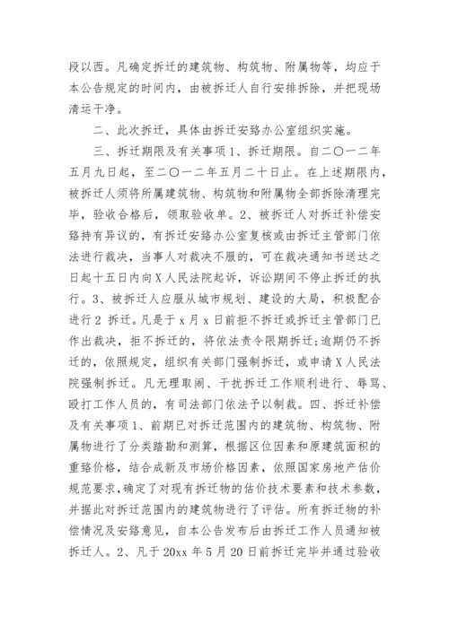 拆迁通告范文.docx