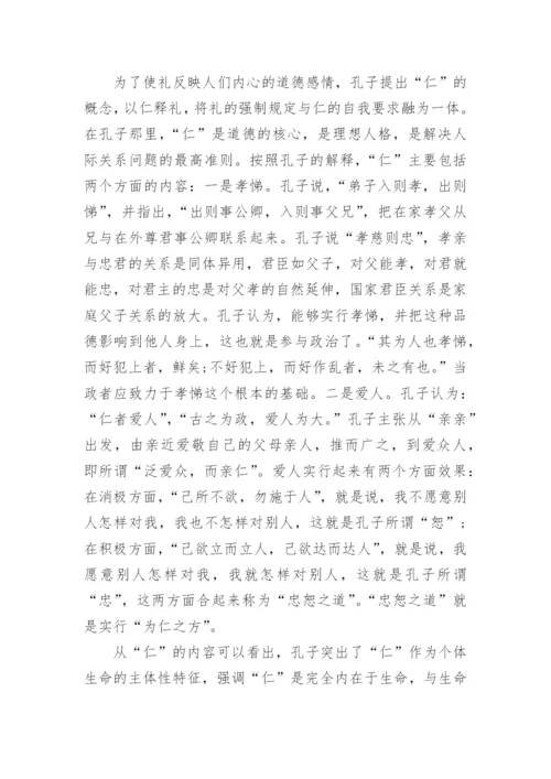 哲学方面论文2000字优秀范文.docx