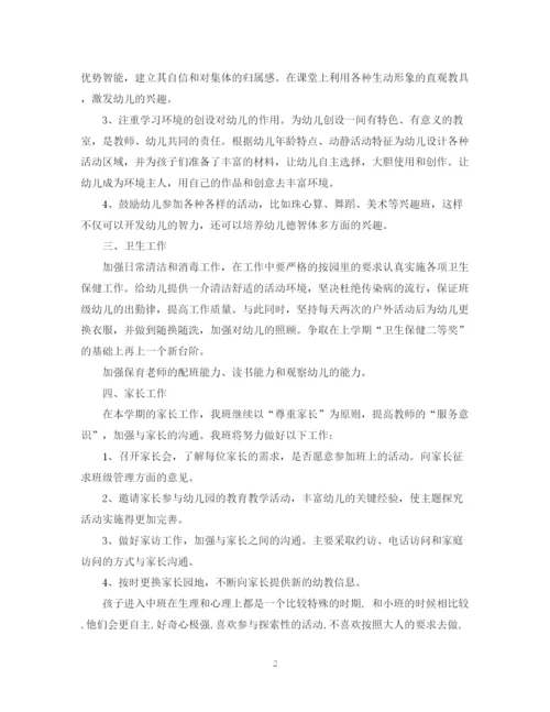精编之幼儿园个人工作计划1000字范文.docx