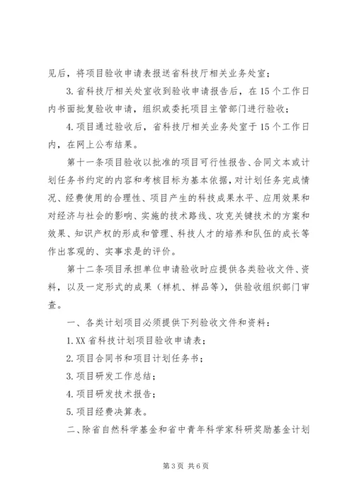 科技计划项目管理验收办法 (2).docx