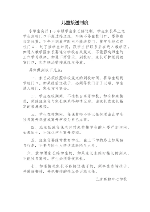 校舍安全管理制度.docx