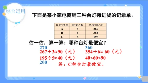 人教版三年级下册数学《除数是一位数的除法-整理与复习》课件(共26张PPT)