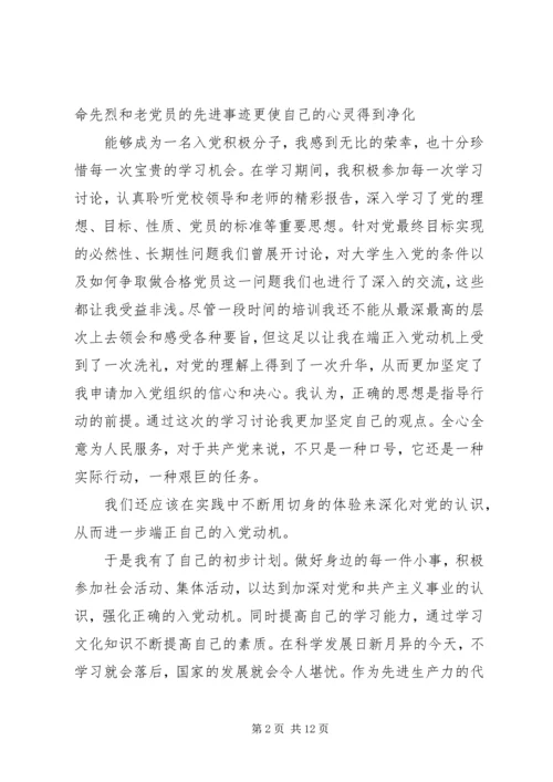 思想汇报九月份大全_1.docx