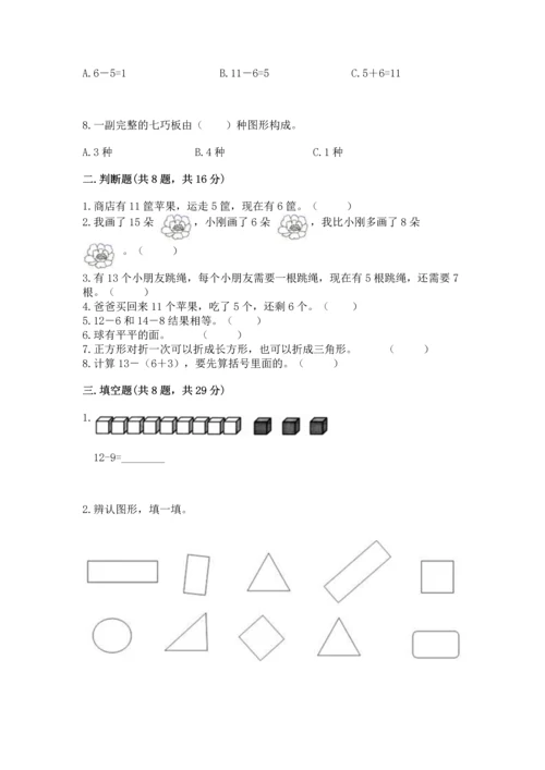 人教版一年级下册数学期中测试卷精华版.docx