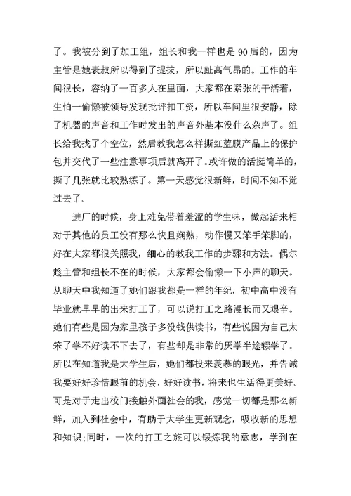 大学生暑假打工实习报告