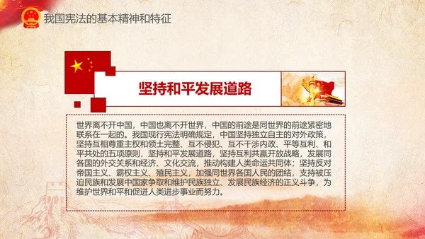国家宪法日学习新宪法修正案宣誓誓词PPT