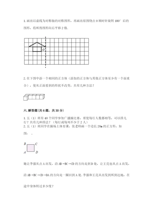 人教版数学五年级下册期末测试卷带精品答案.docx