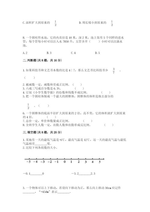 北师大版六年级下册数学 期末检测卷附答案【考试直接用】.docx