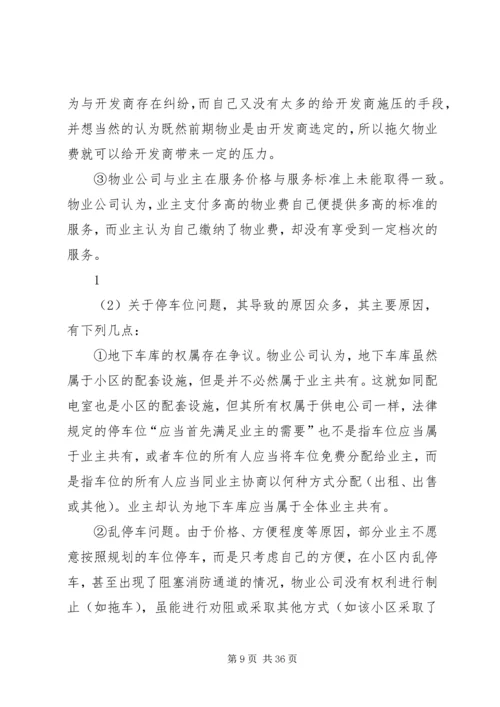 图书馆实地调研报告.docx