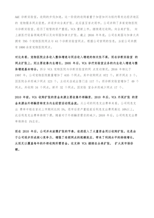 宠物行业专题报告-由美国宠物医院看中国宠物医院行业未来发展.docx
