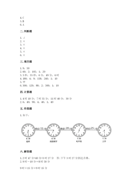 冀教版二年级下册数学第七单元 时、分、秒 测试卷学生专用.docx