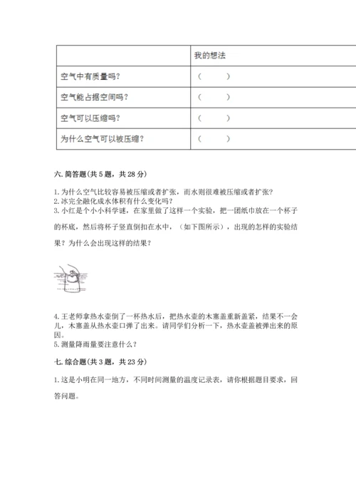 教科版三年级上册科学《期末测试卷》往年题考.docx